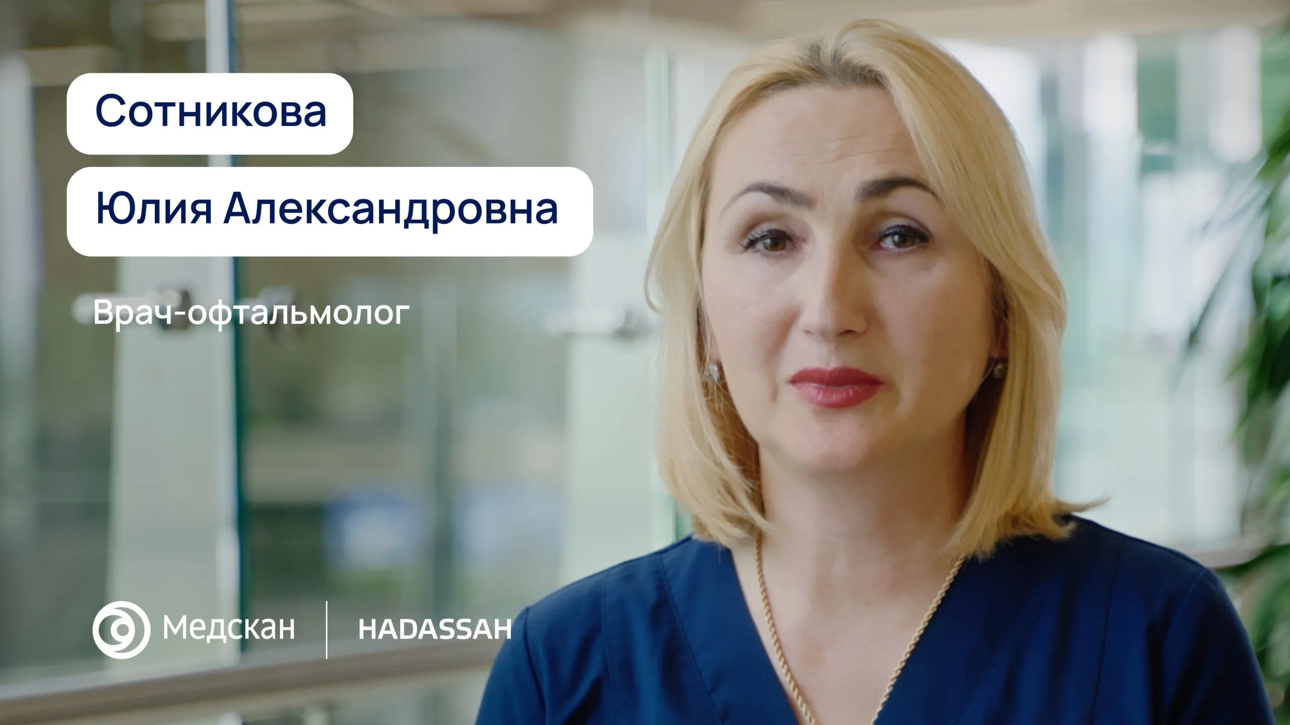 Руководствуюсь принципами пациентоорииентированности и человеколюбия. 