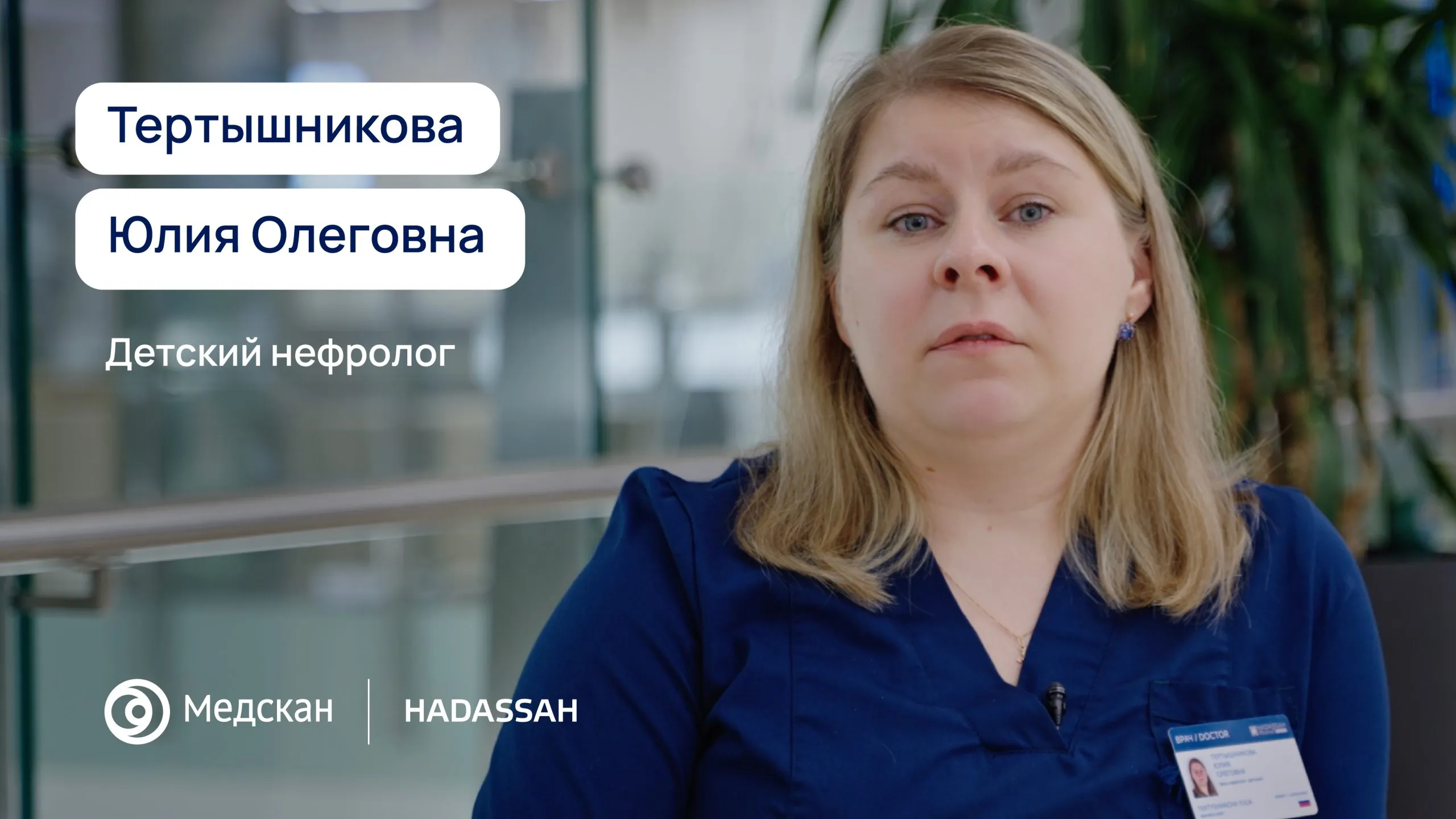 Специализируюсь на ранней диагностике и лечении заболеваний почек и мочевыводящих путей. Эти патологии часто протекают скрыто, поэтому особое внимание уделяю своевременному выявлению, чтобы не допустить серьезных осложнений.