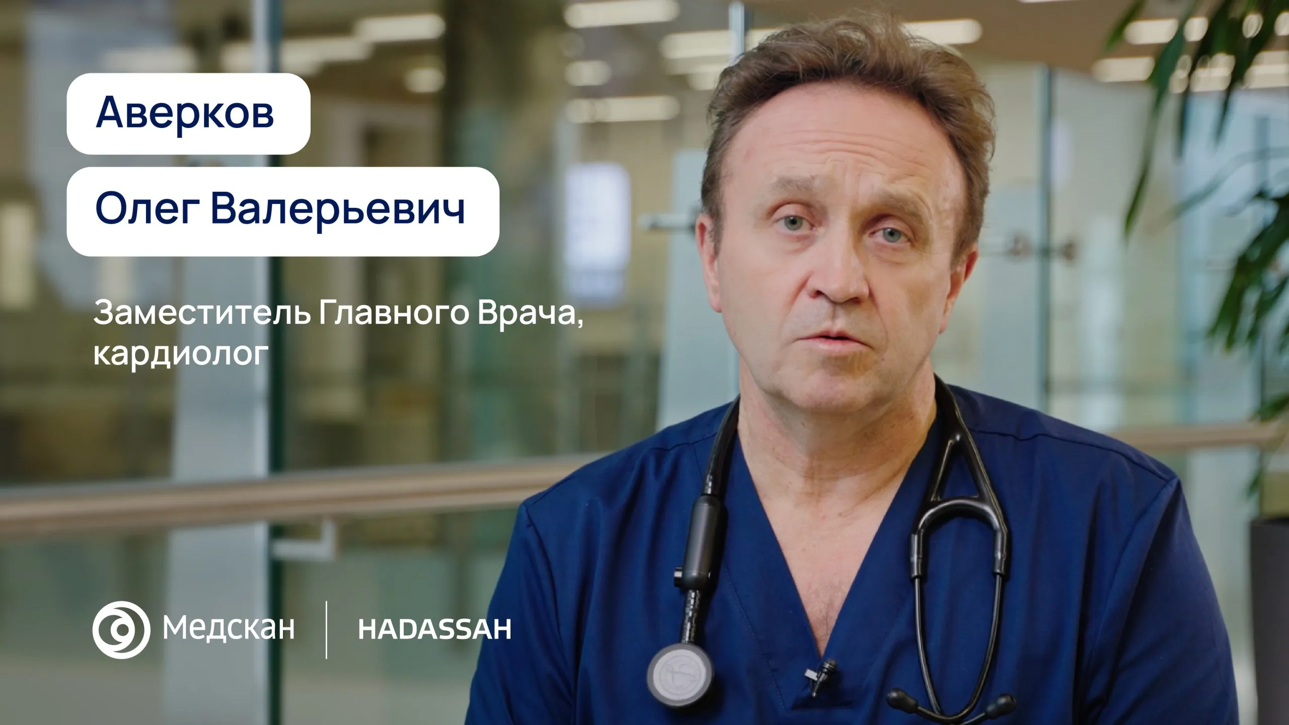 Большую часть своей врачебной кардиологической жизни я занимаюсь неотложными кардиологическими состояниями, острым инфарктом миокарда, нарушениями ритма сердца, сердечной недостаточностью.