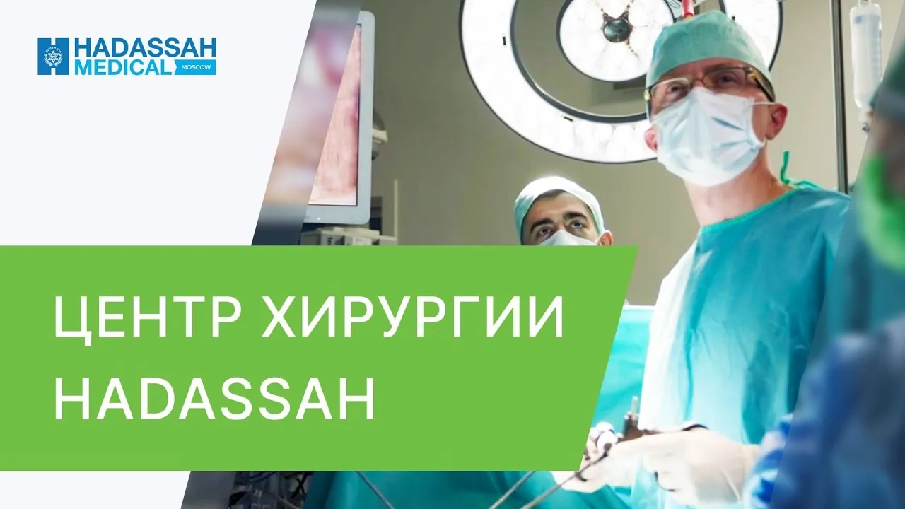 Наш центр хирургии