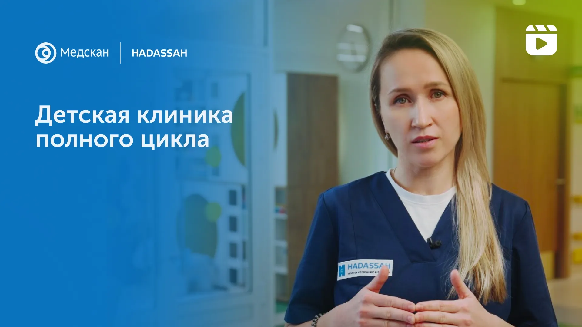 Видеоэкскурсия по клинике
